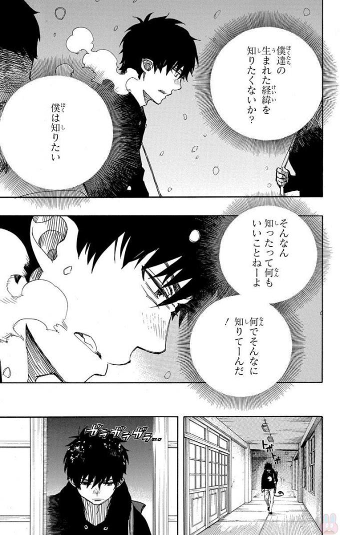 青の祓魔師 第95話 - Page 23