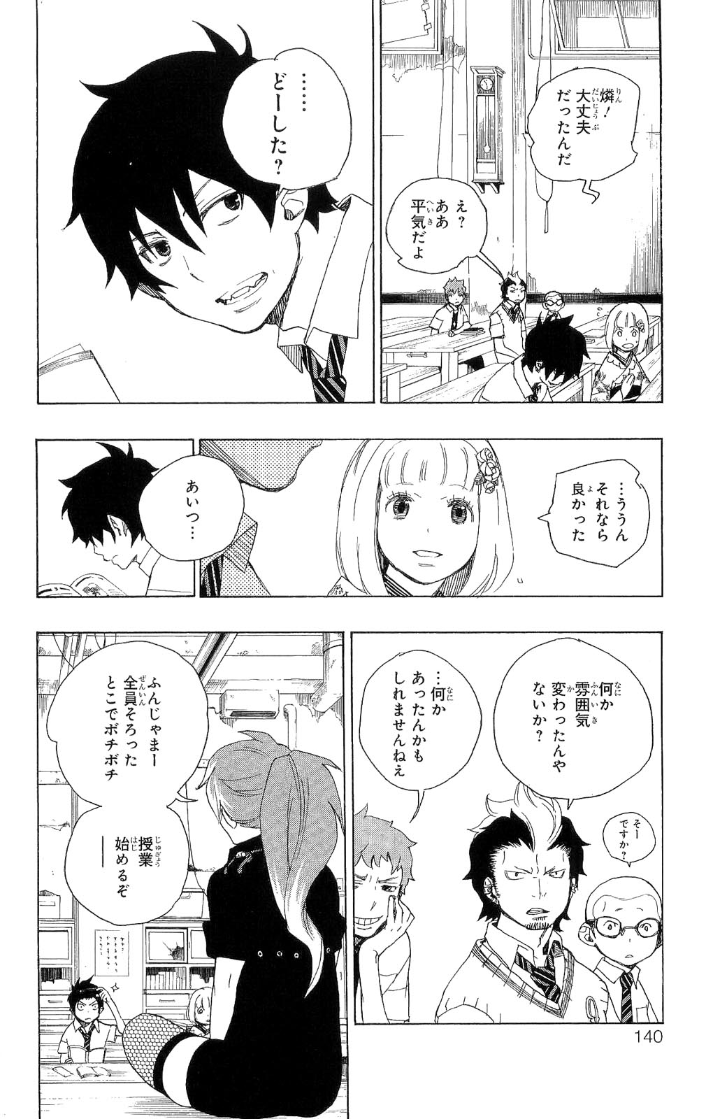 青の祓魔師 第10話 - Page 40