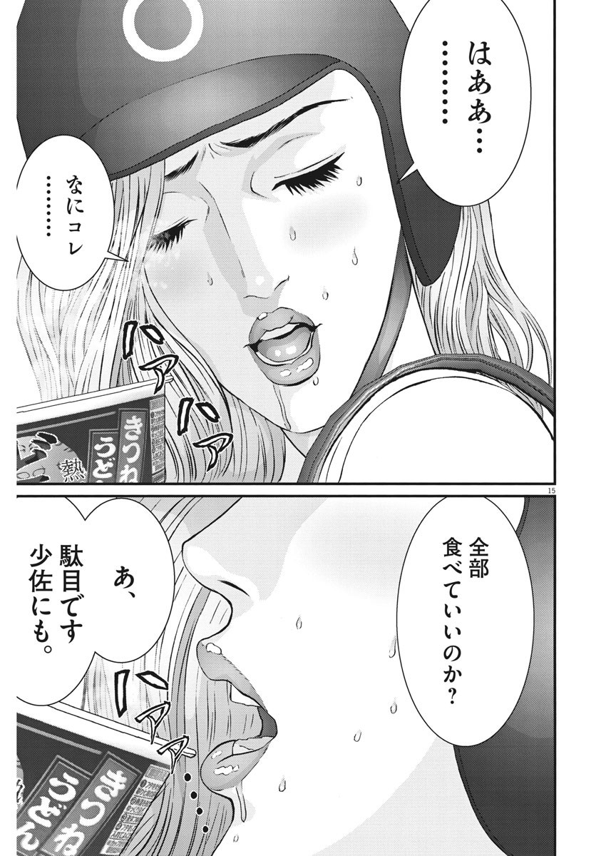 ギガント 第48話 - Page 15