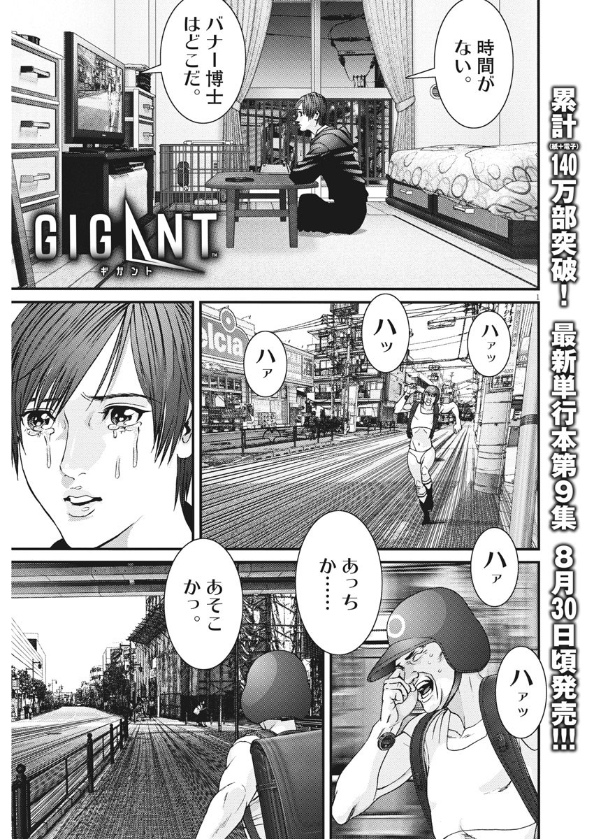ギガント 第85話 - Page 1