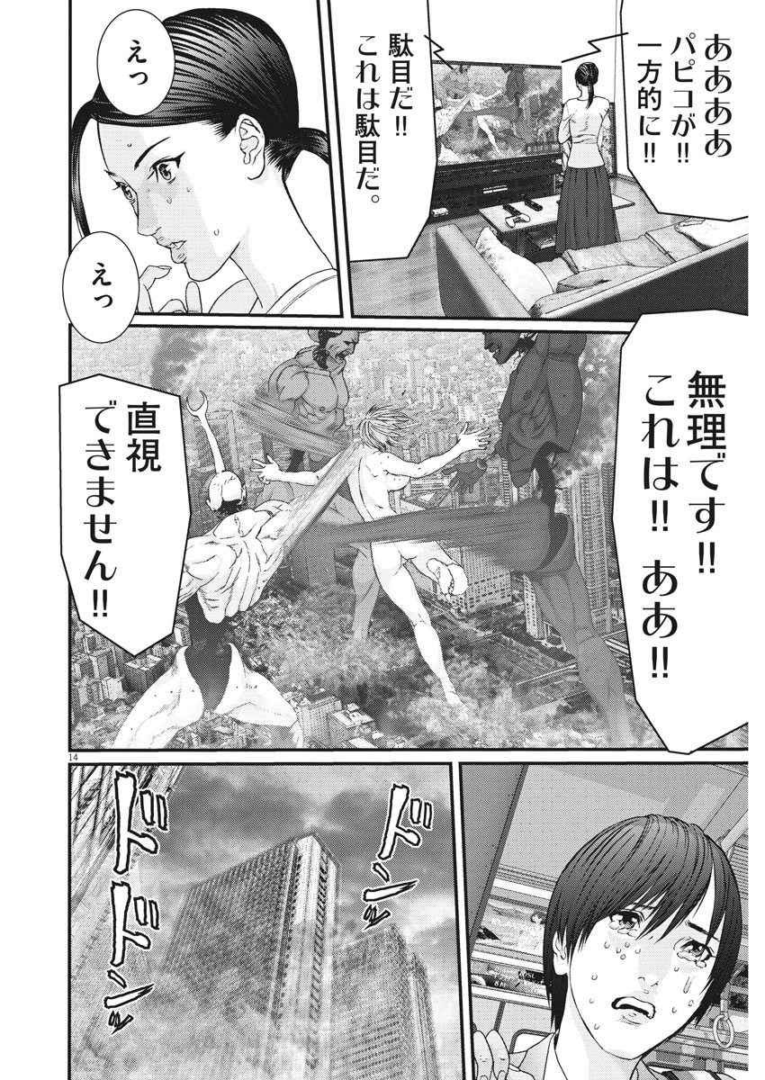 ギガント 第37話 - Page 14