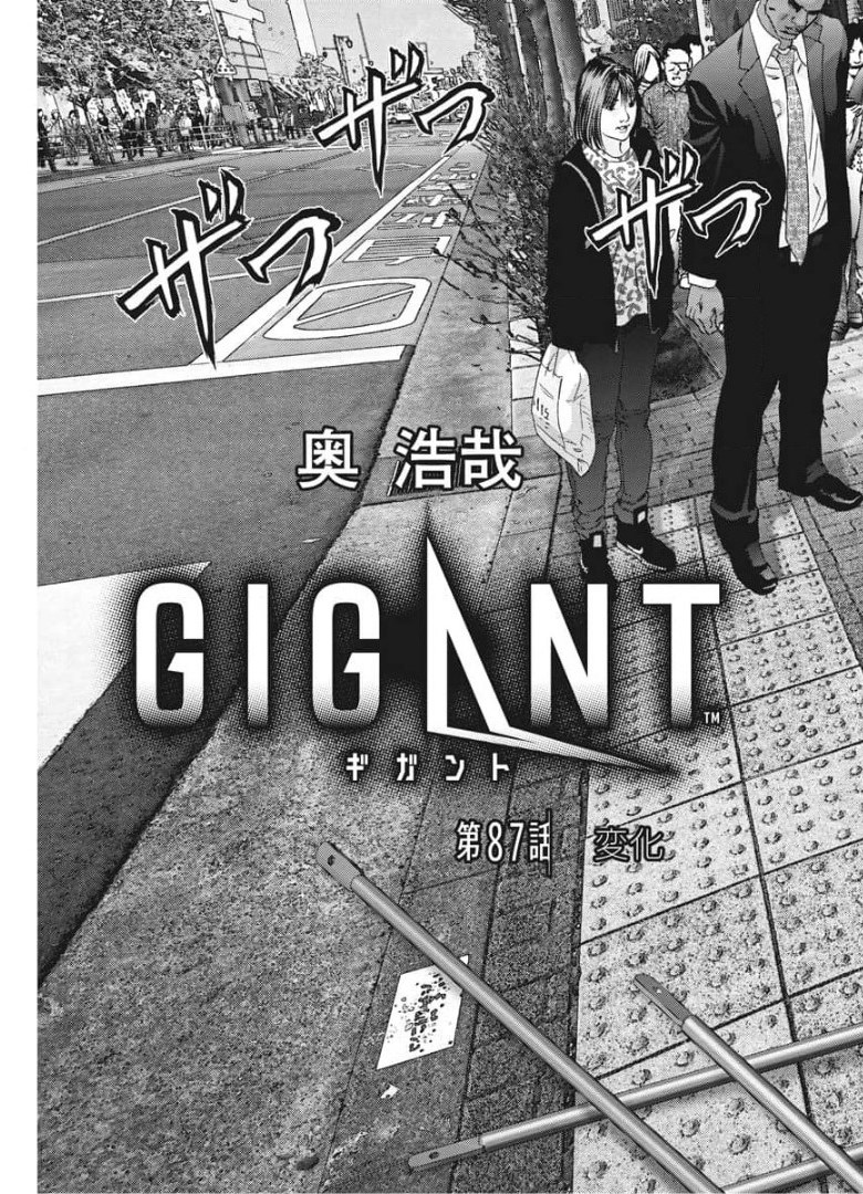 ギガント 第87話 - Page 3