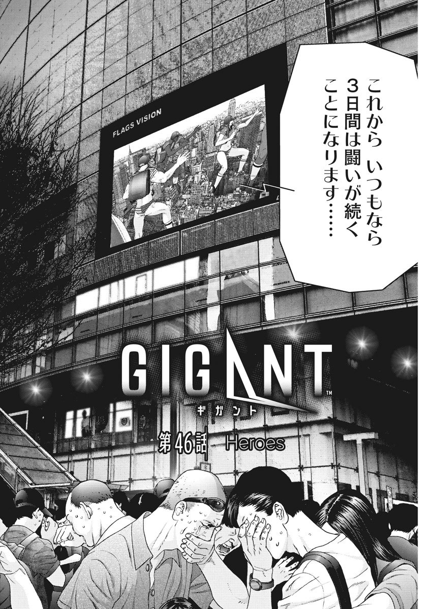 ギガント 第46話 - Page 2