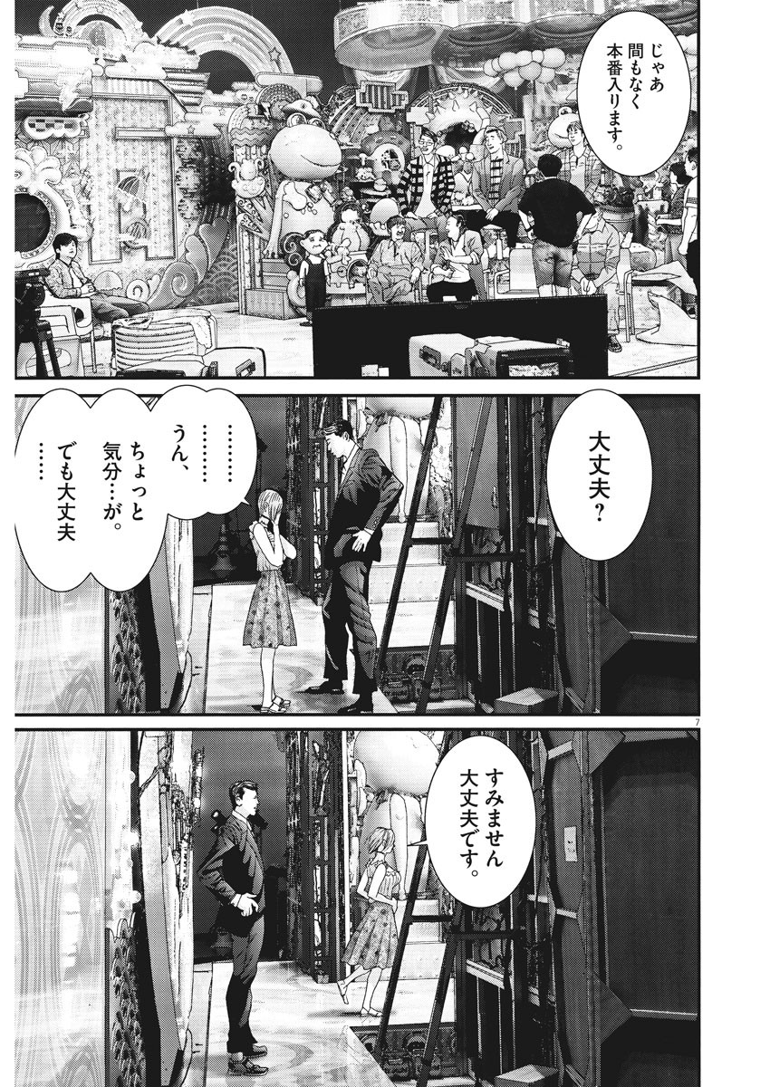 ギガント 第60話 - Page 8