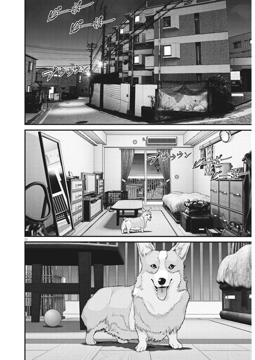 ギガント 第62話 - Page 12