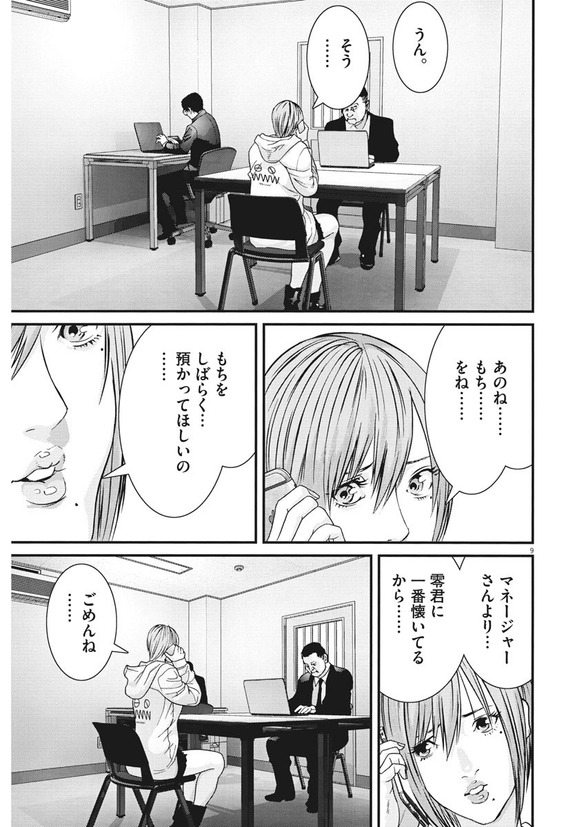 ギガント 第24話 - Page 9