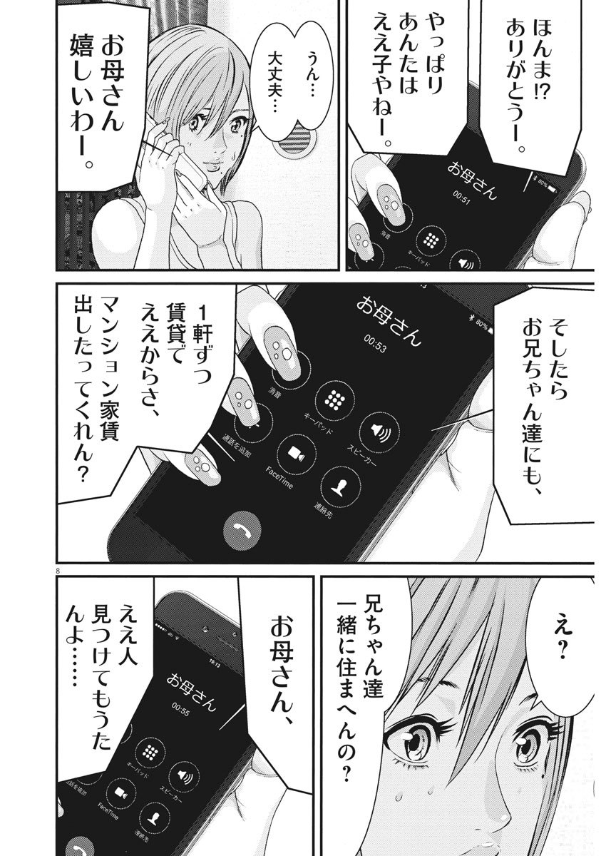 ギガント 第45話 - Page 8