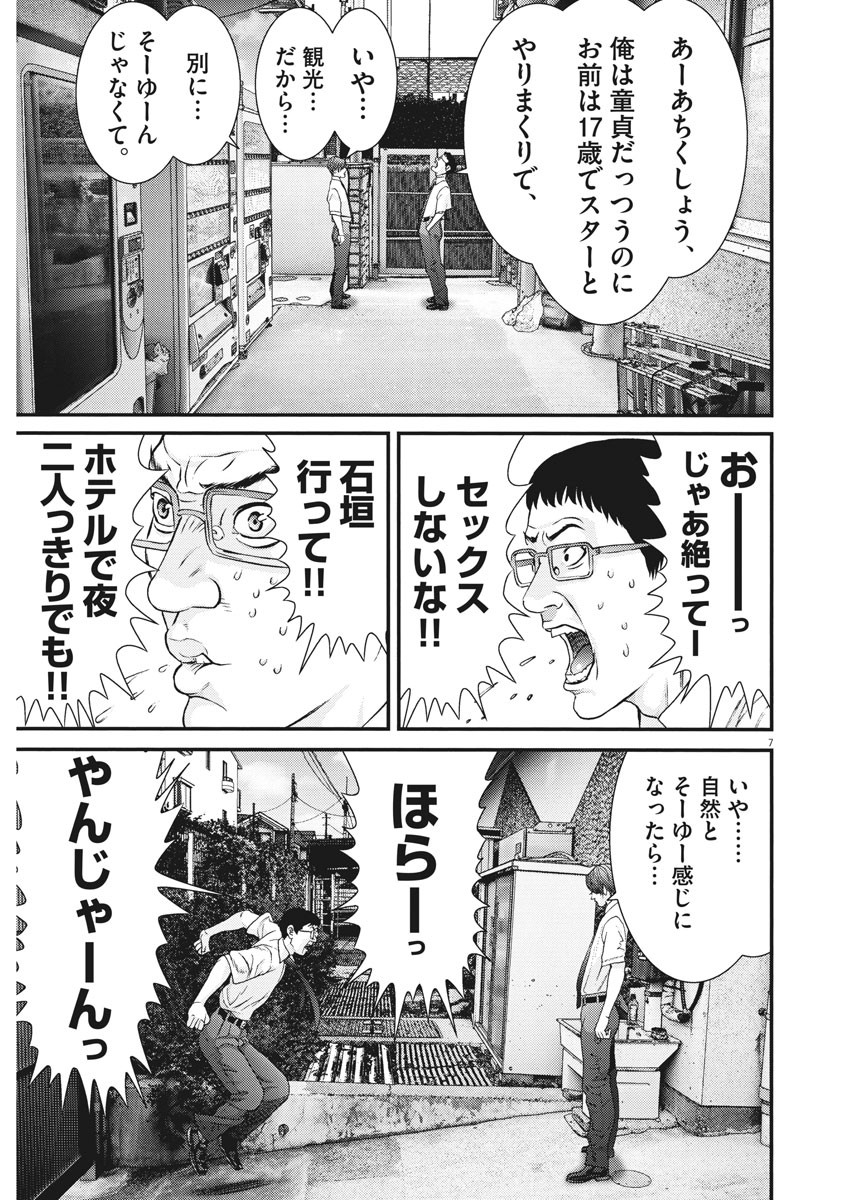 ギガント 第49話 - Page 7