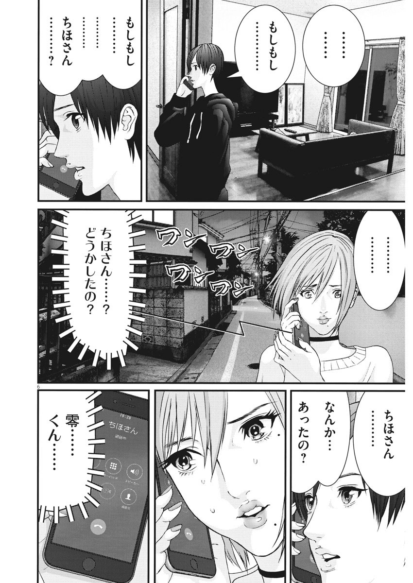 ギガント 第61話 - Page 6