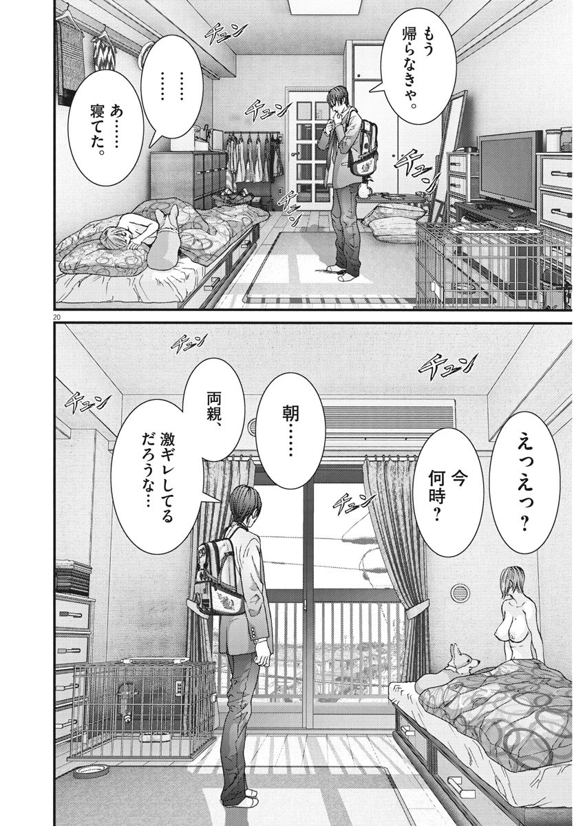 ギガント 第23話 - Page 20