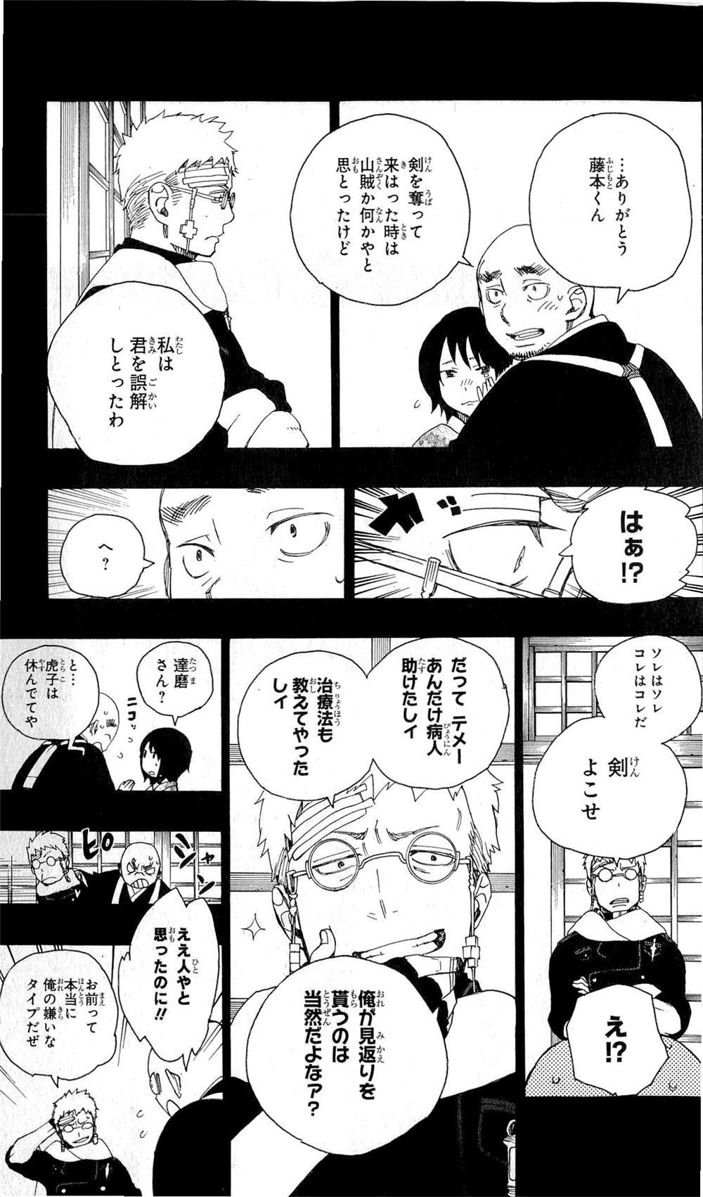青の祓魔師 第24話 - Page 23