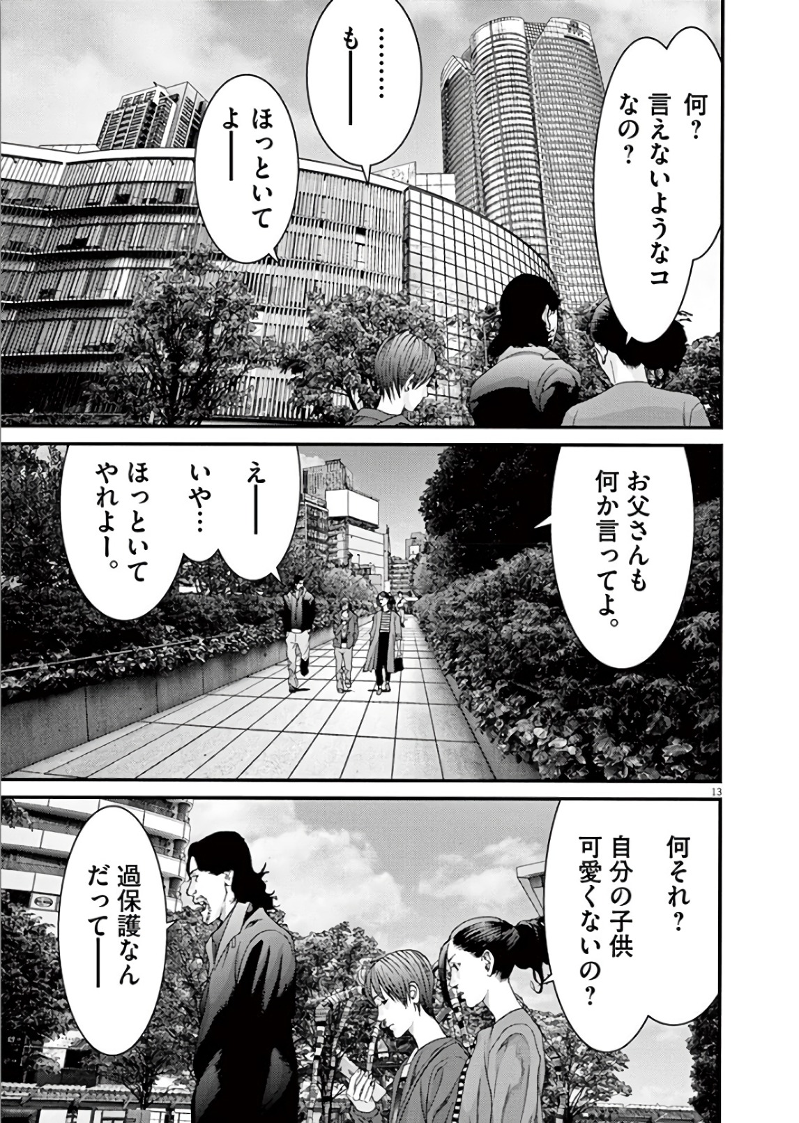 ギガント 第14話 - Page 13