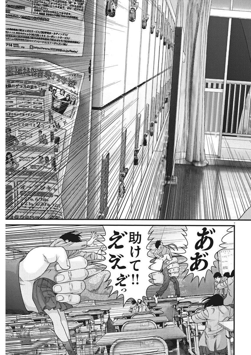ギガント 第26話 - Page 7