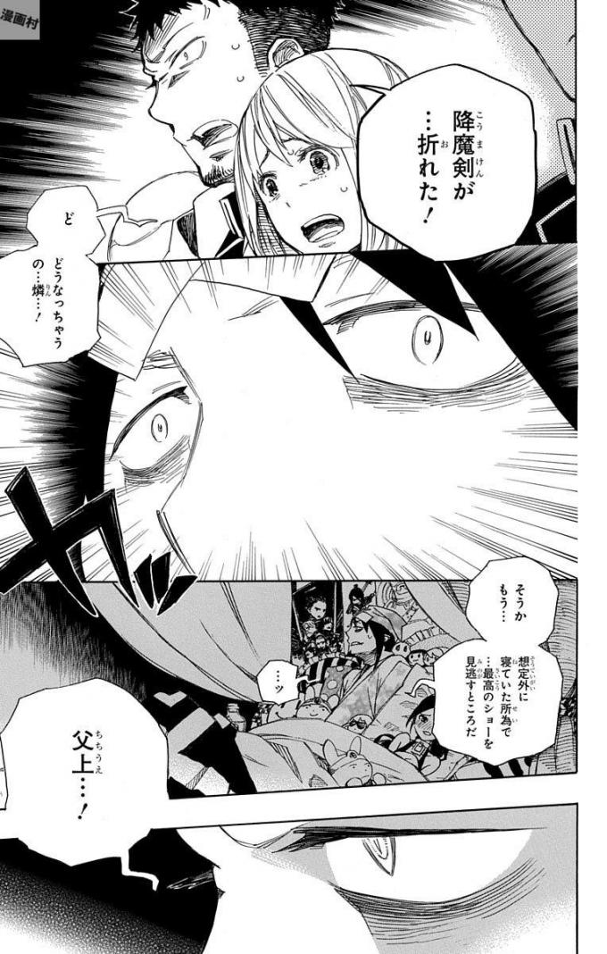 青の祓魔師 第97話 - Page 3