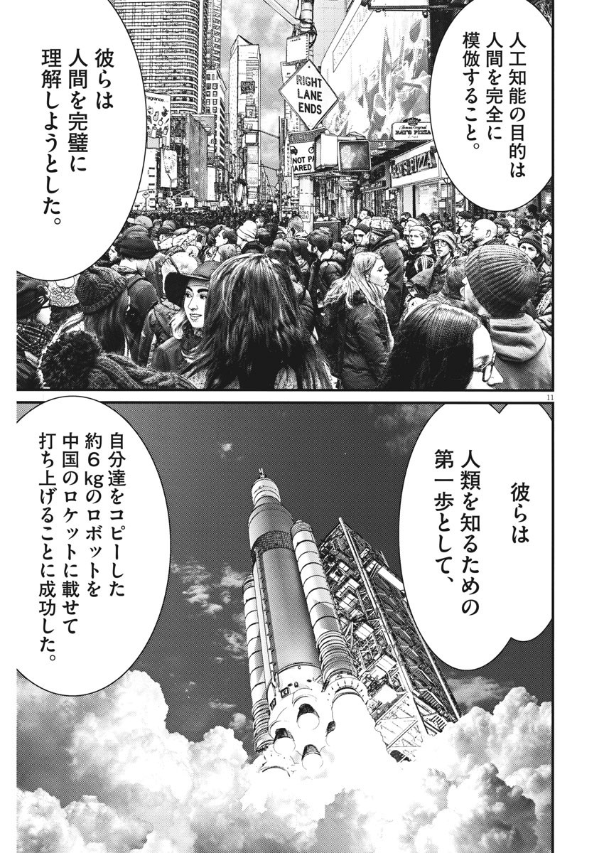 ギガント 第58話 - Page 11