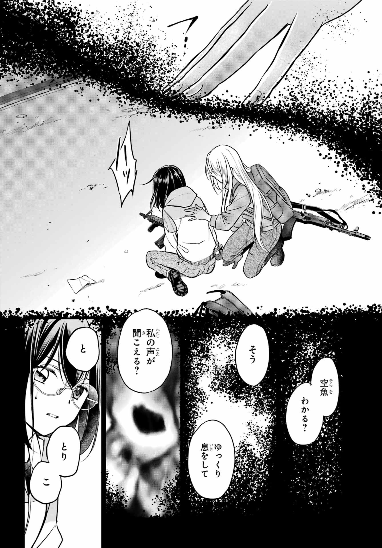 裏世界ピクニック 第50話 - Page 22