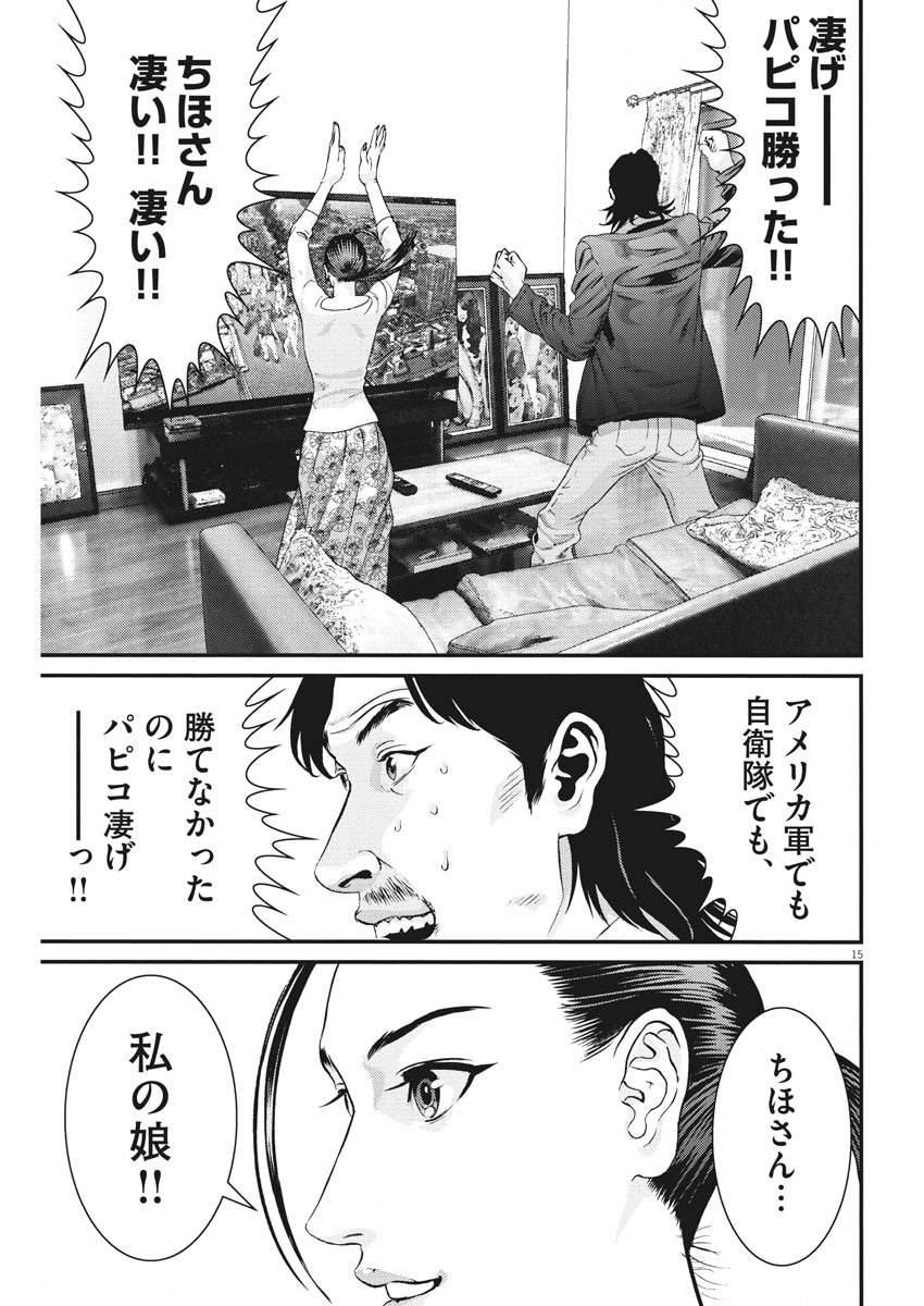 ギガント 第71話 - Page 17