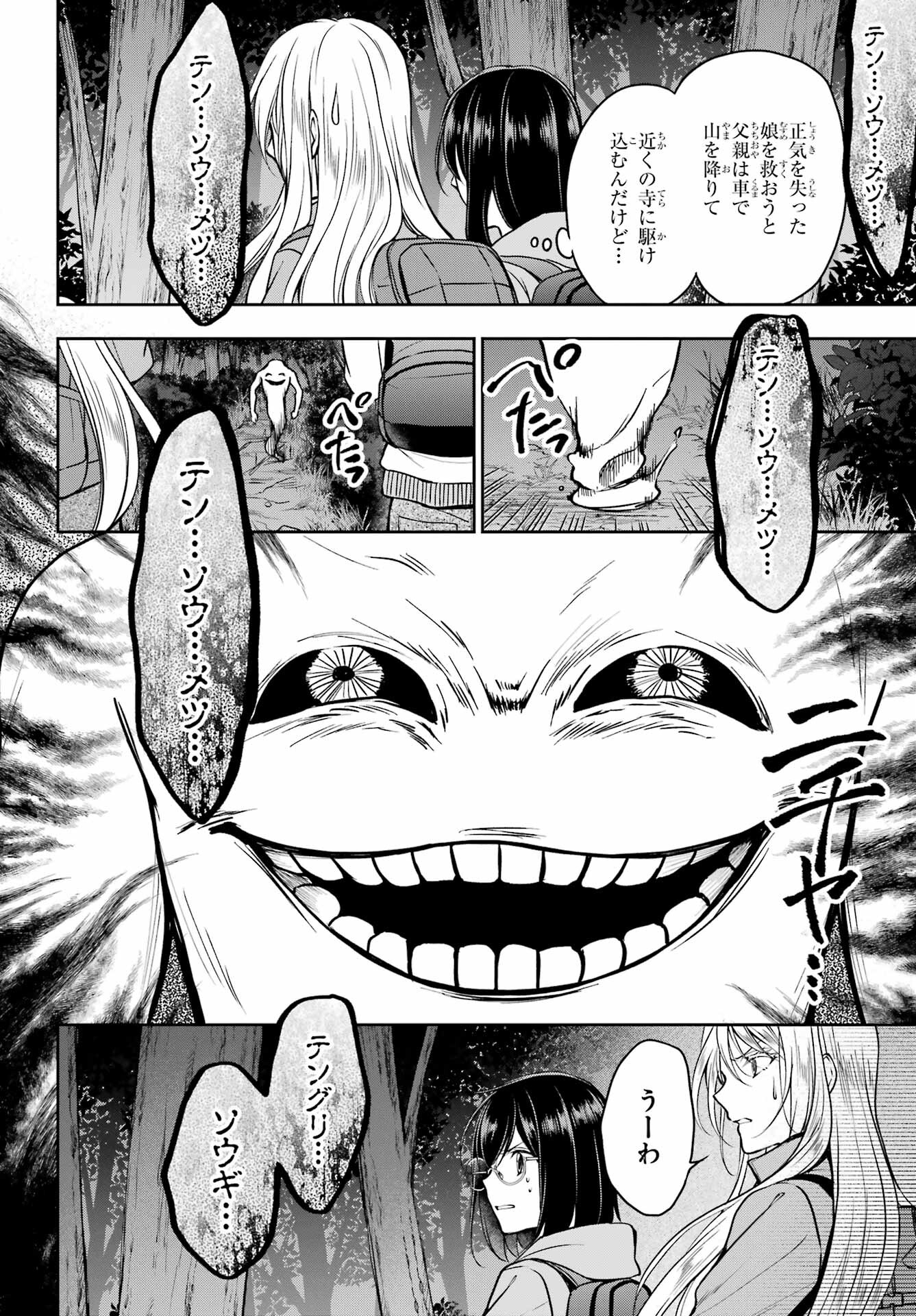 裏世界ピクニック 第50話 - Page 2