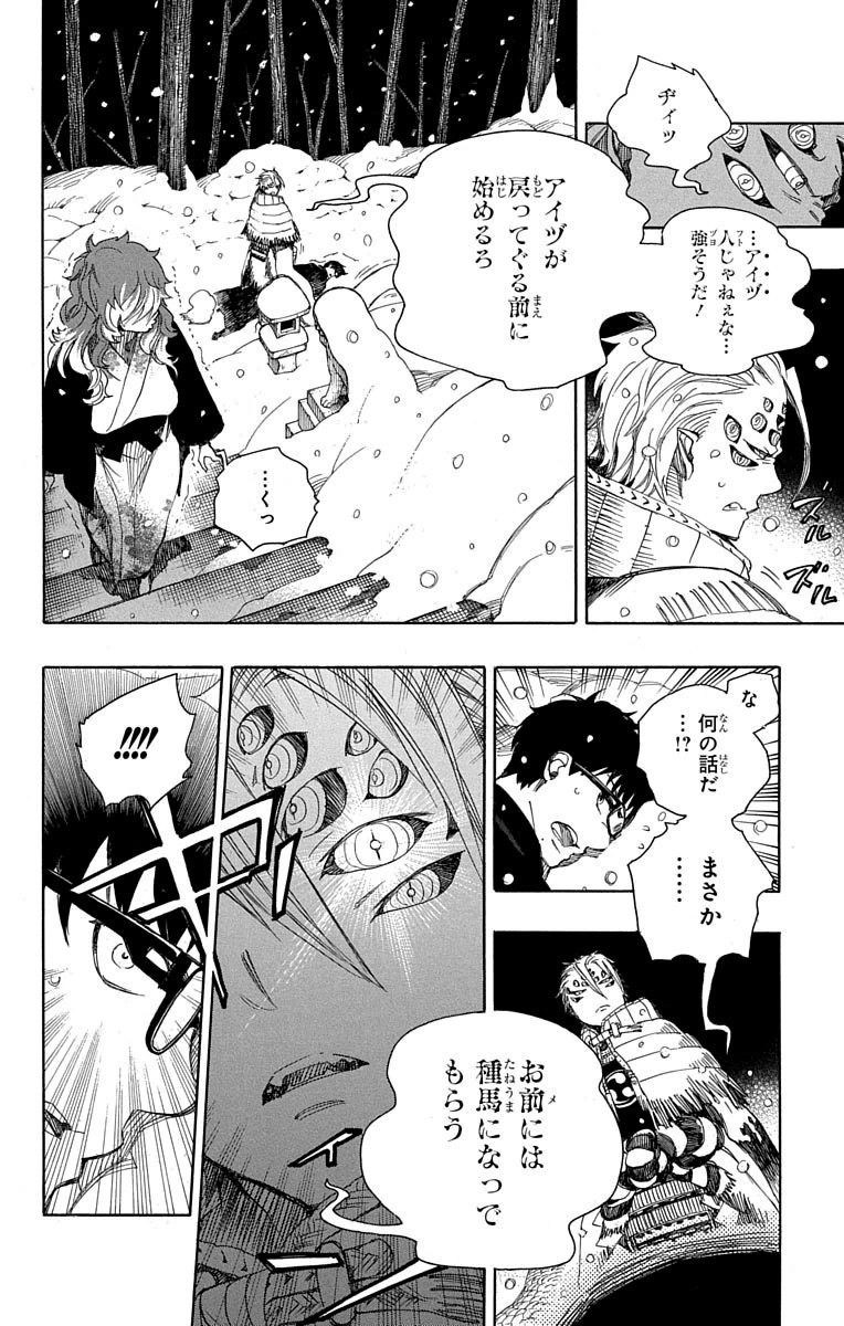青の祓魔師 第77話 - Page 2
