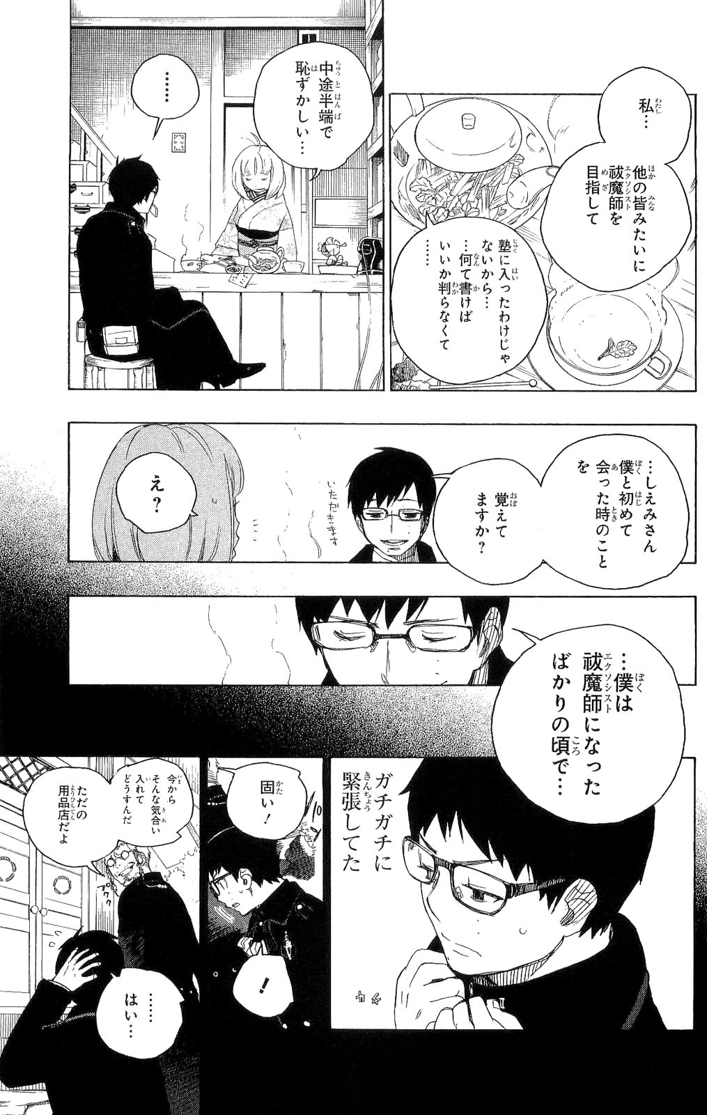 青の祓魔師 第7話 - Page 15