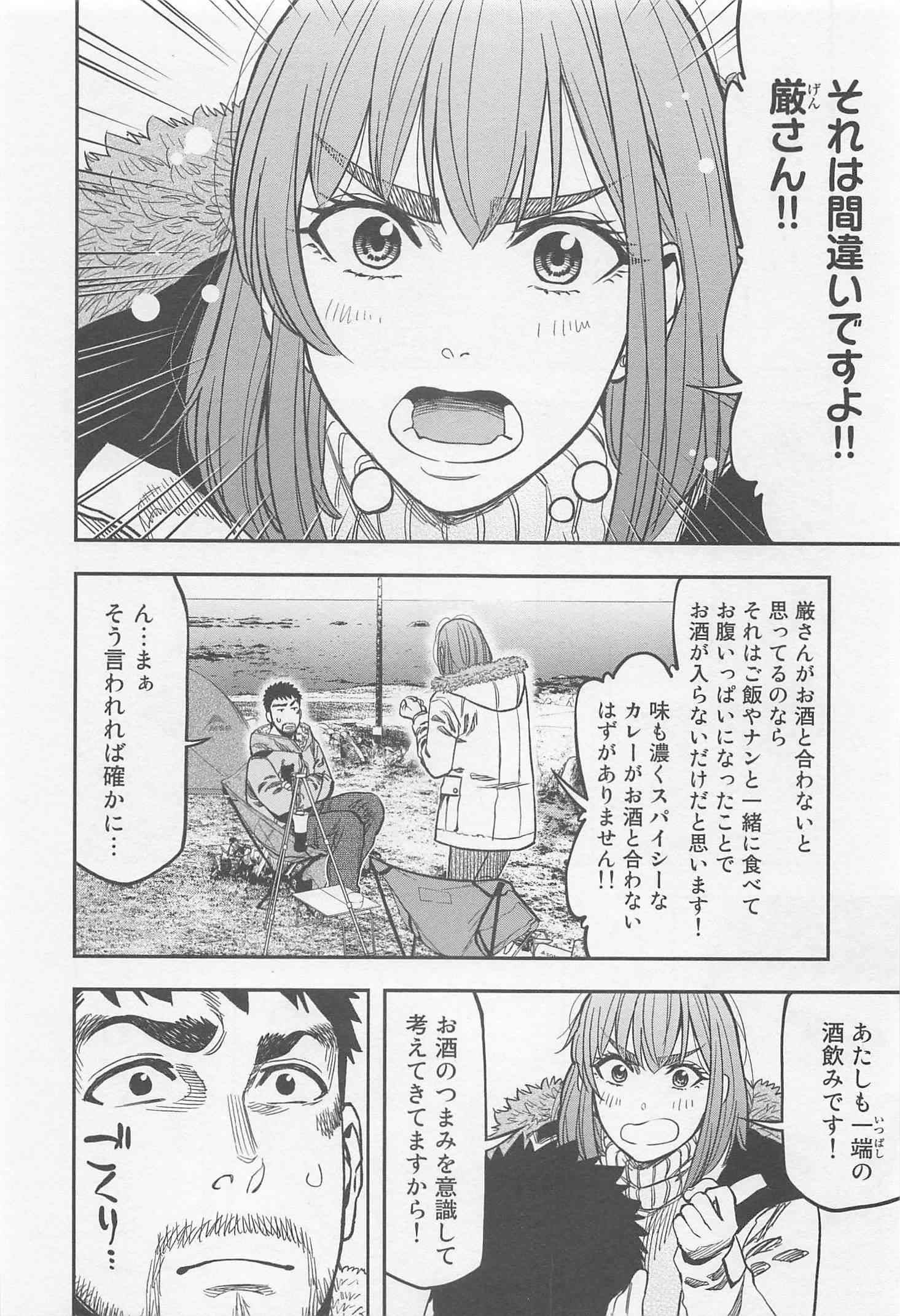 ふたりソロキャンプ 第12話 - Page 2