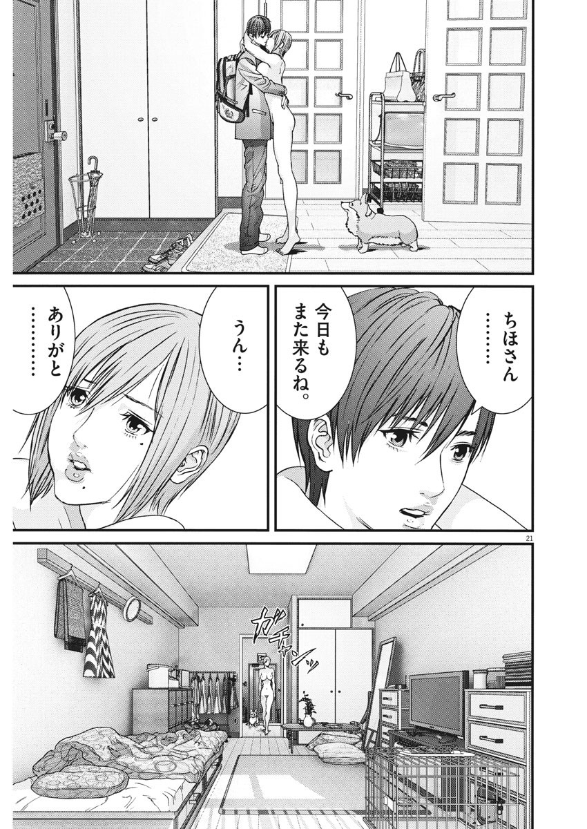 ギガント 第23話 - Page 21