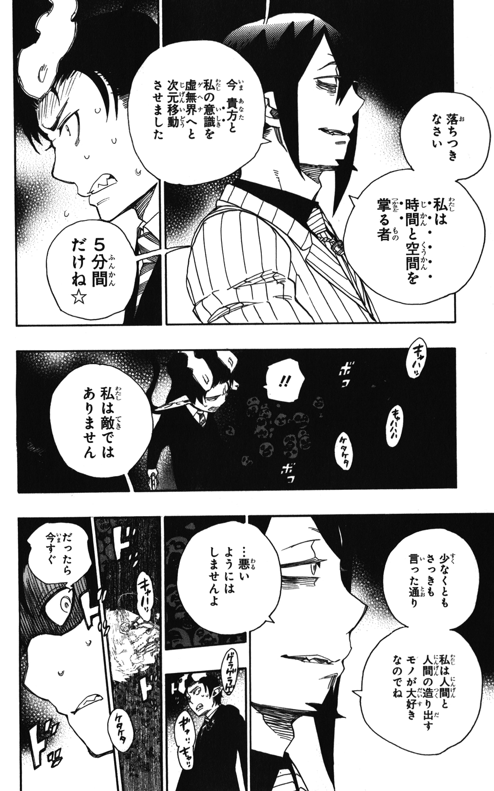 青の祓魔師 第39話 - Page 20