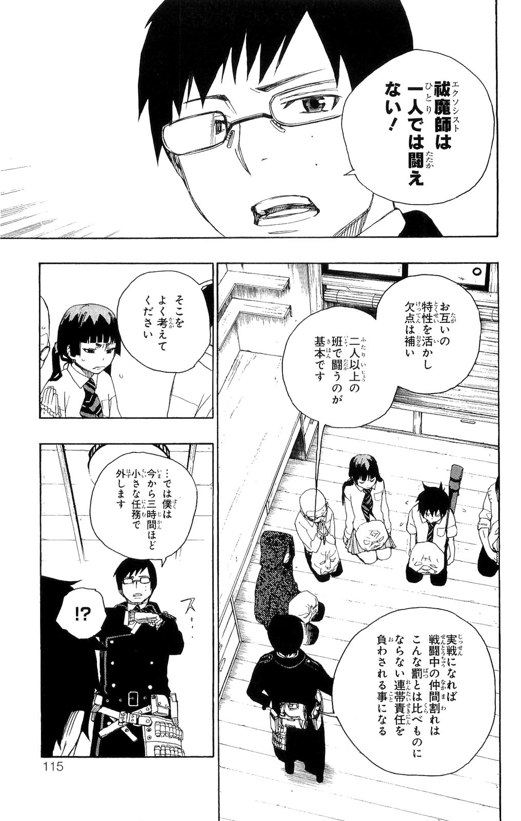 青の祓魔師 第6話 - Page 18