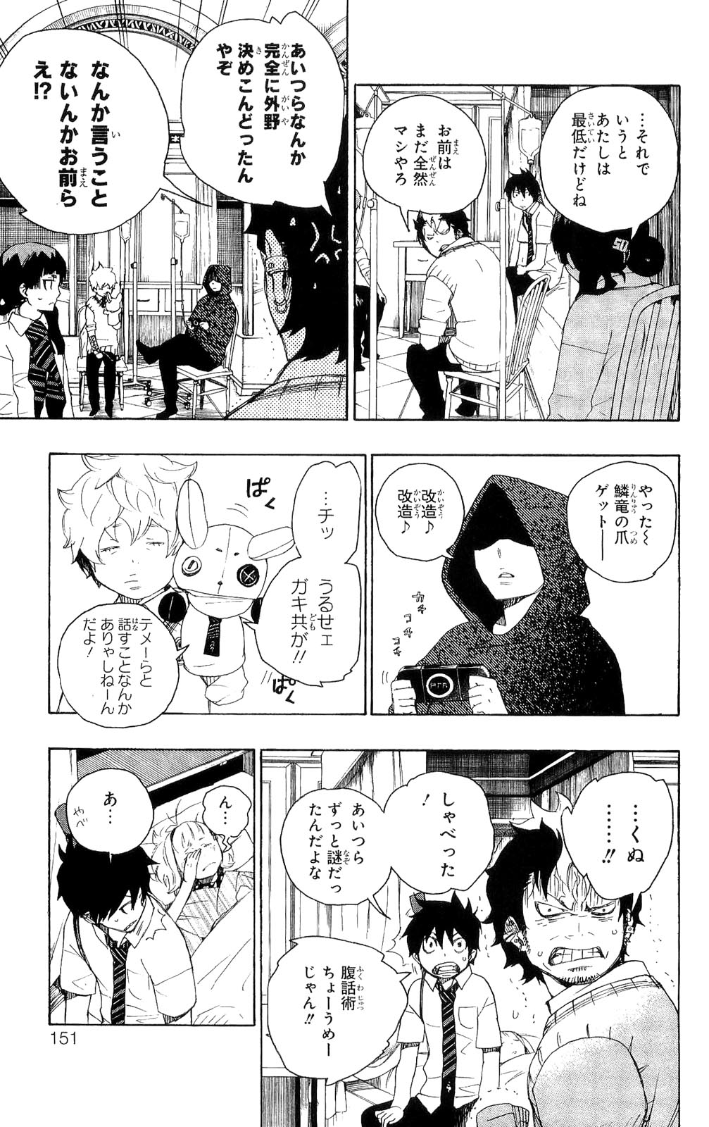青の祓魔師 第7話 - Page 7