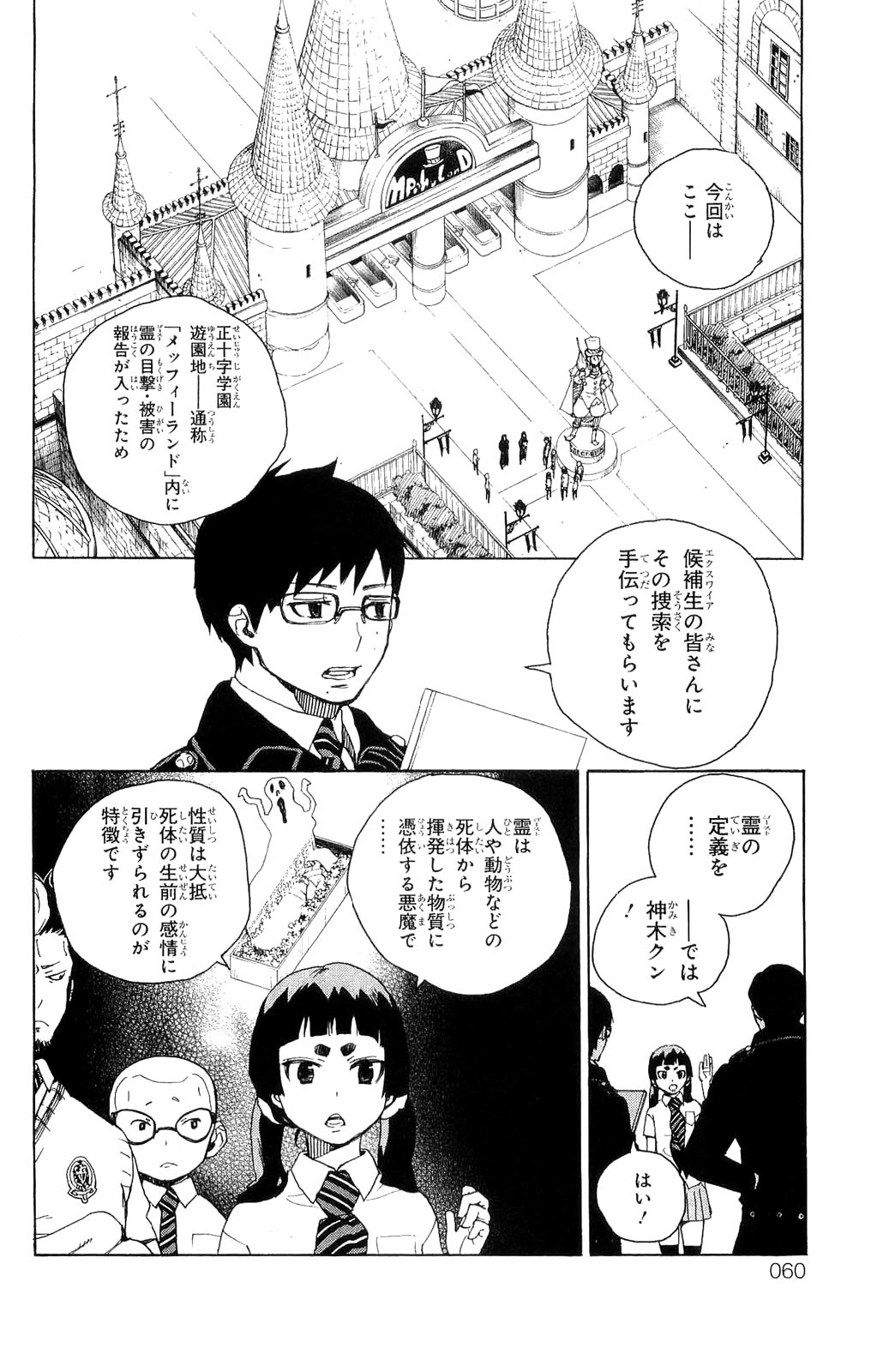 青の祓魔師 第9話 - Page 6