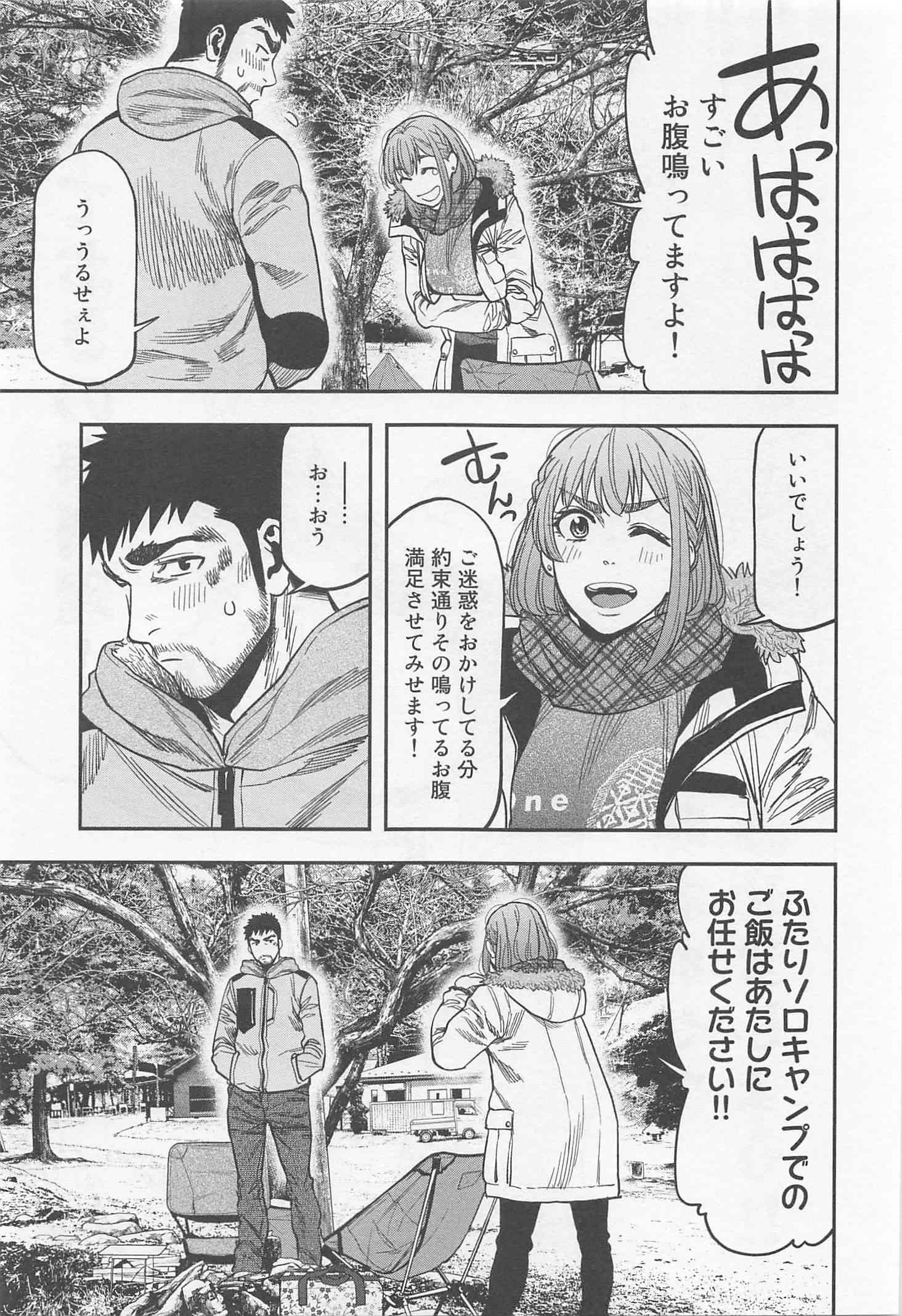 ふたりソロキャンプ 第8話 - Page 23