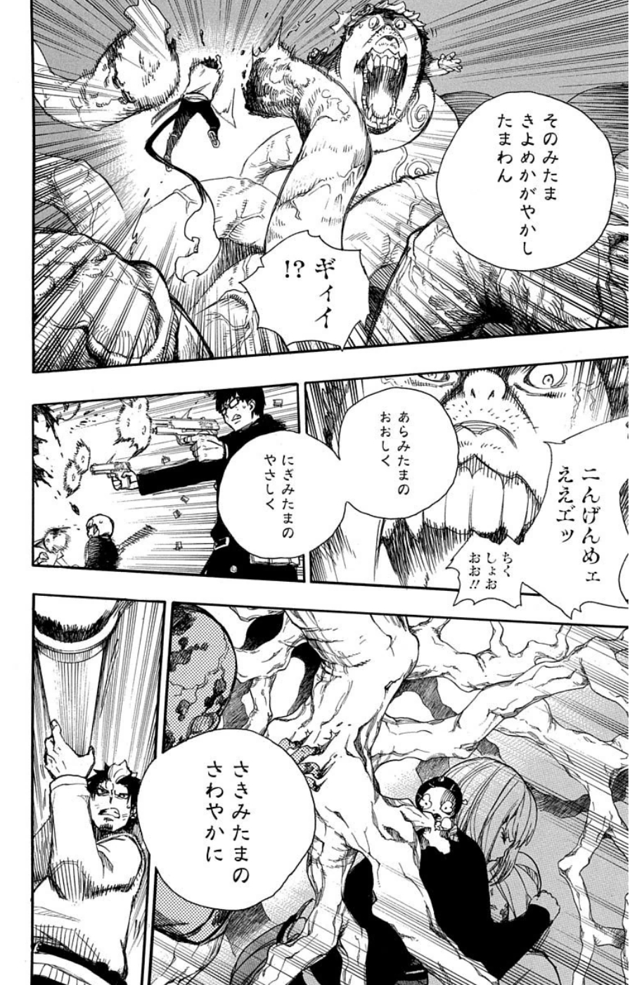青の祓魔師 第62話 - Page 30