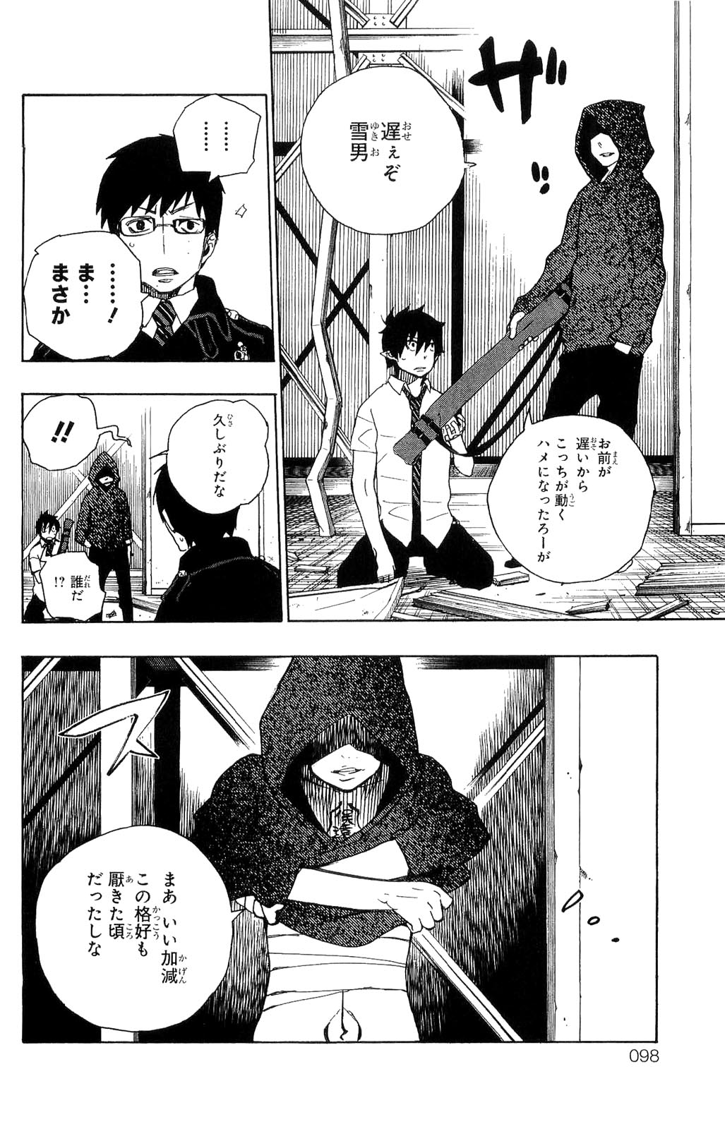 青の祓魔師 第9話 - Page 43