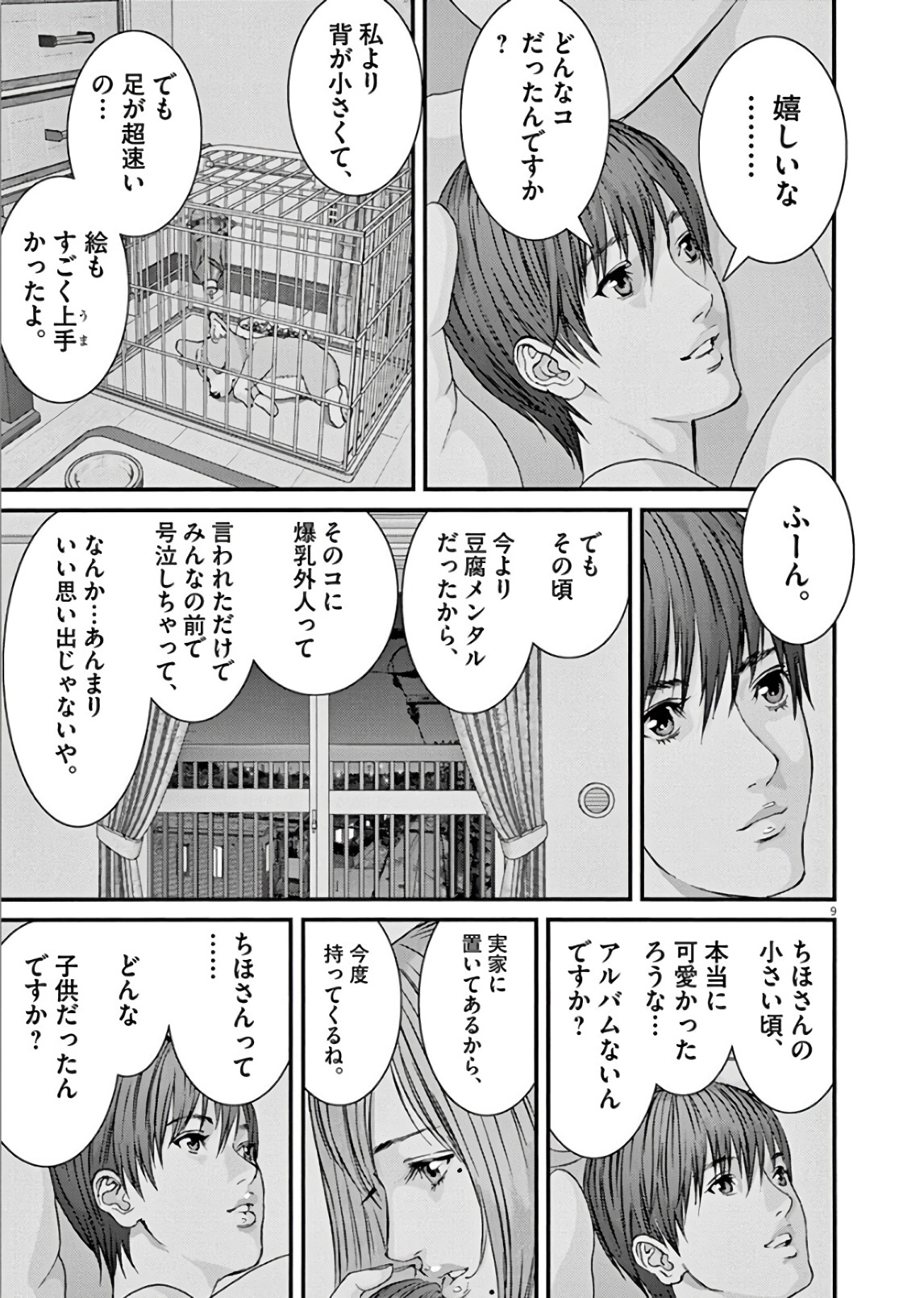 ギガント 第13話 - Page 9