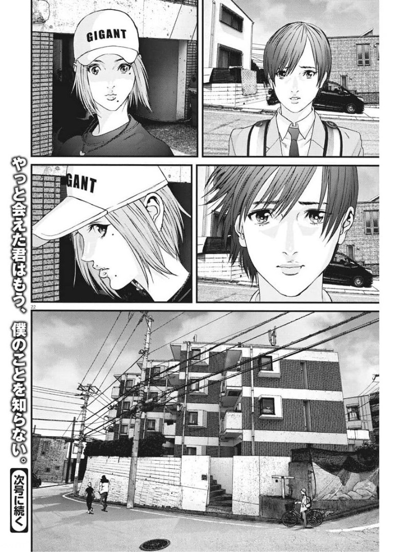 ギガント 第87話 - Page 22