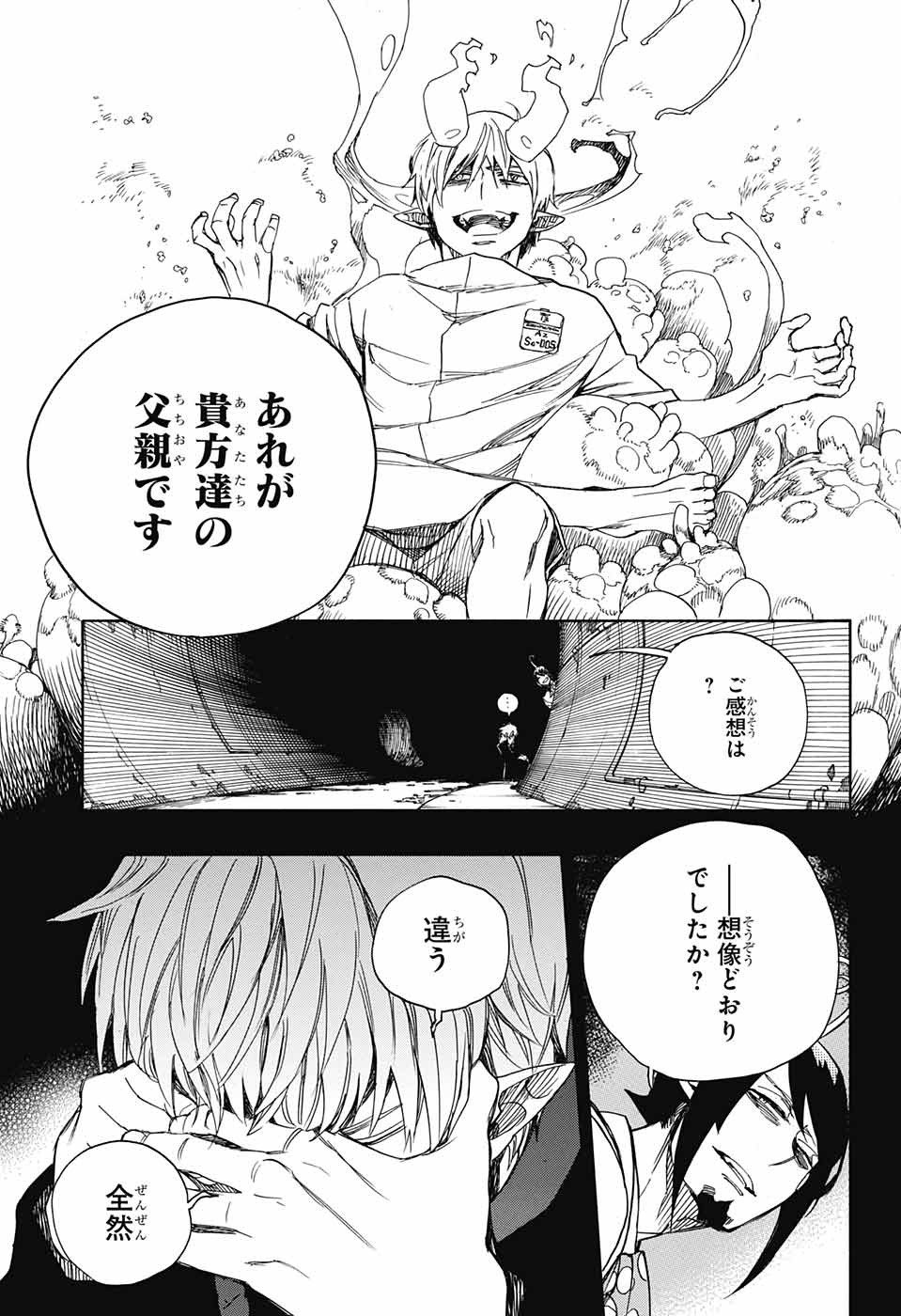 青の祓魔師 第106話 - Page 11