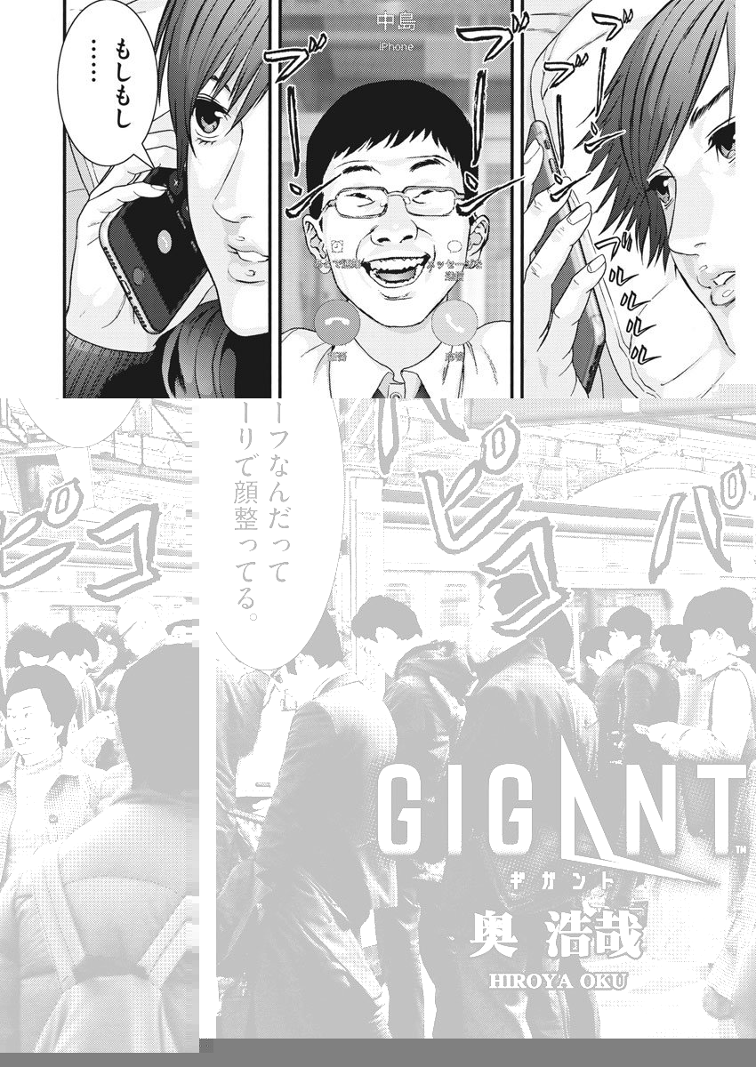 ギガント 第41話 - Page 3