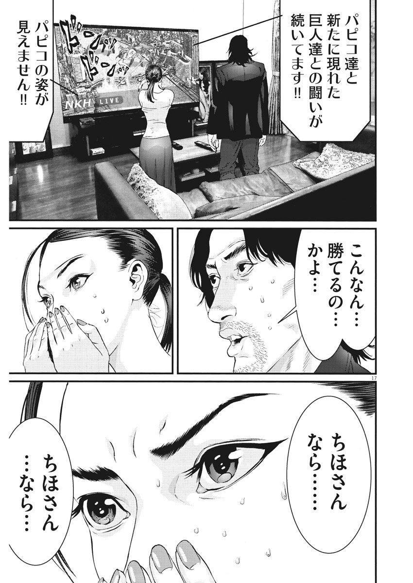 ギガント 第73話 - Page 17