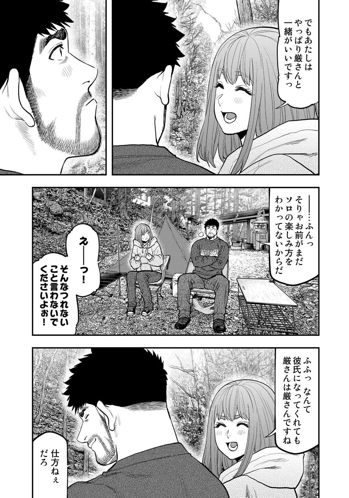 ふたりソロキャンプ 第95話 - Page 23
