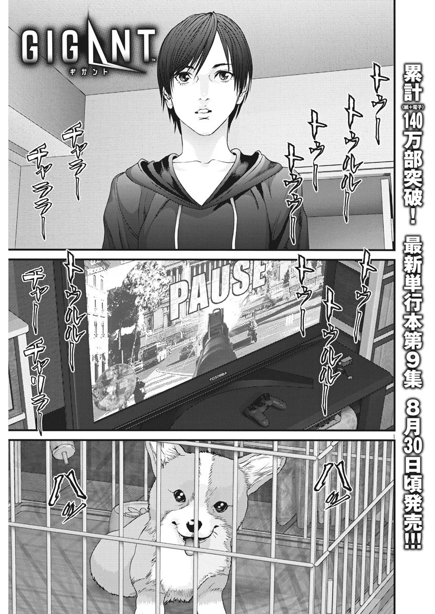 ギガント 第86話 - Page 1