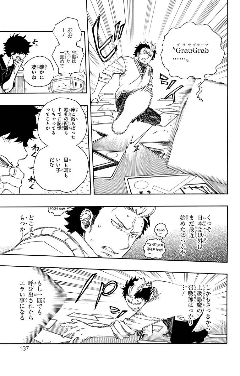 青の祓魔師 第71話 - Page 23