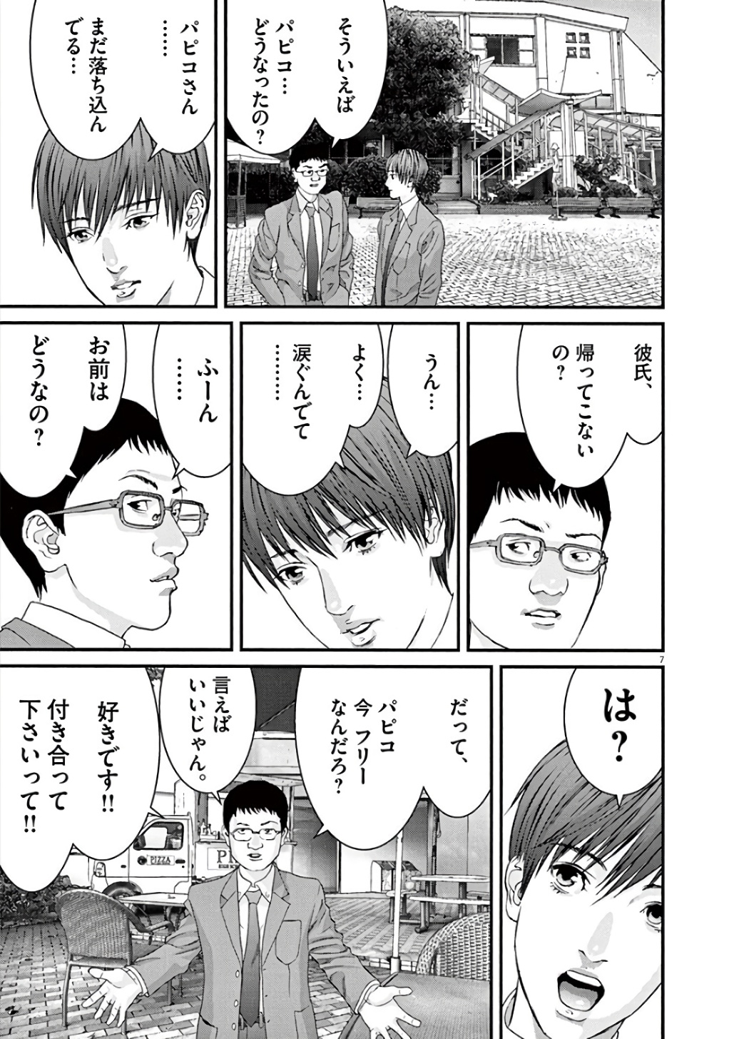 ギガント 第9話 - Page 9