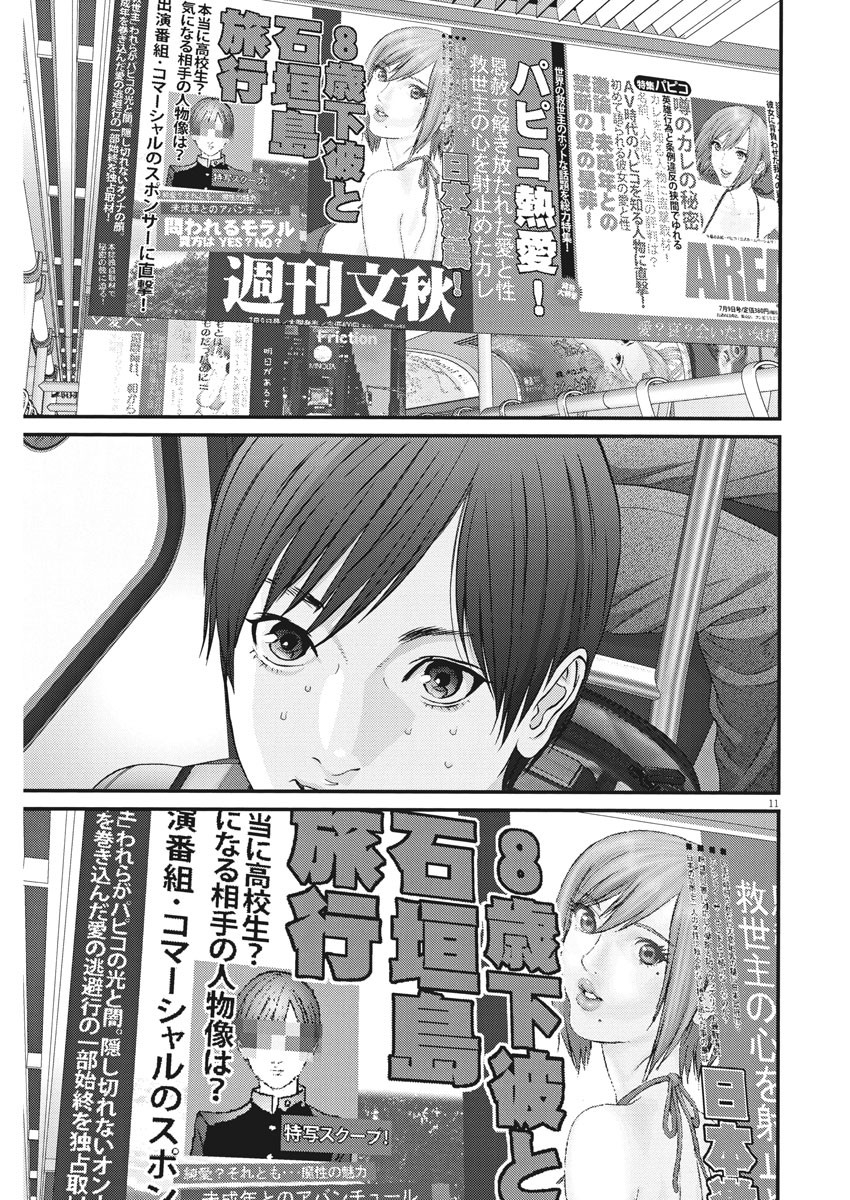 ギガント 第54話 - Page 11