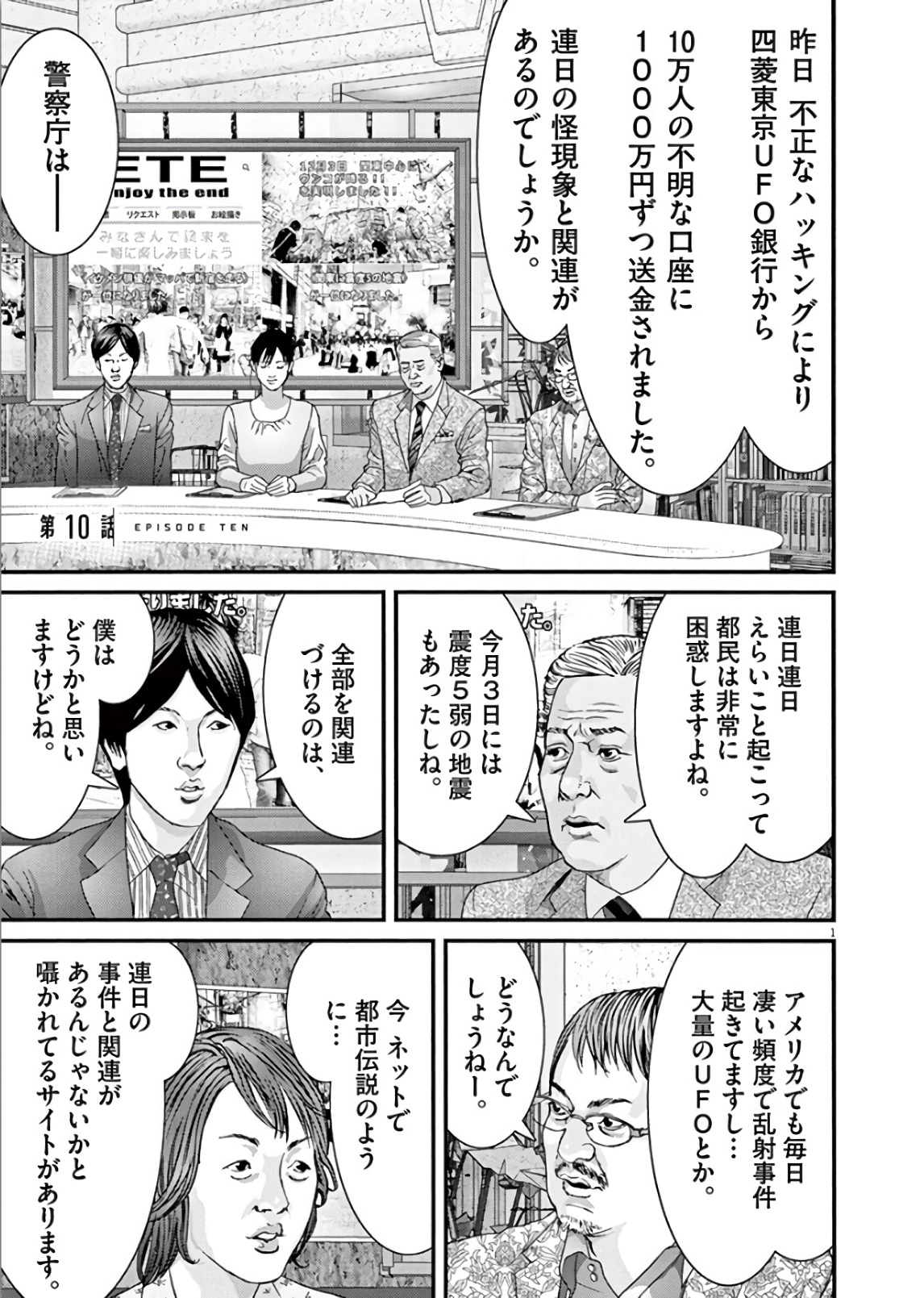 ギガント 第10話 - Page 1