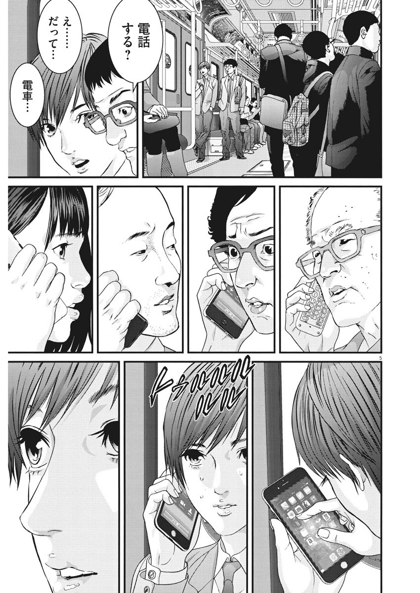 ギガント 第28話 - Page 5