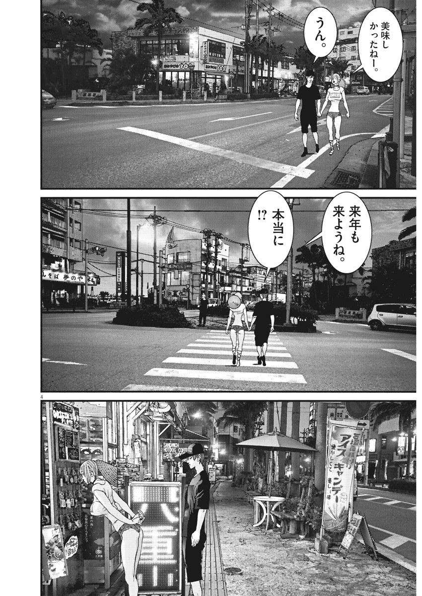 ギガント 第51話 - Page 4