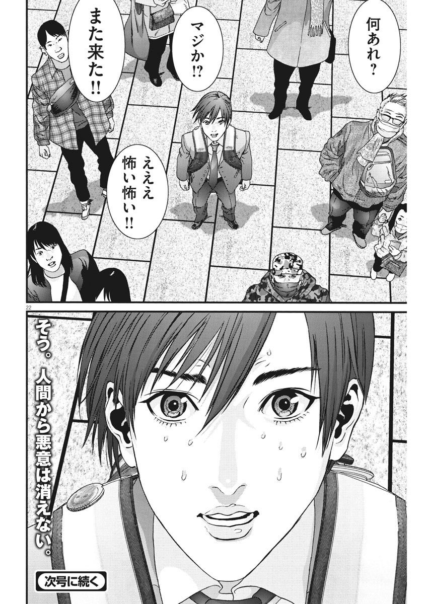 ギガント 第71話 - Page 24