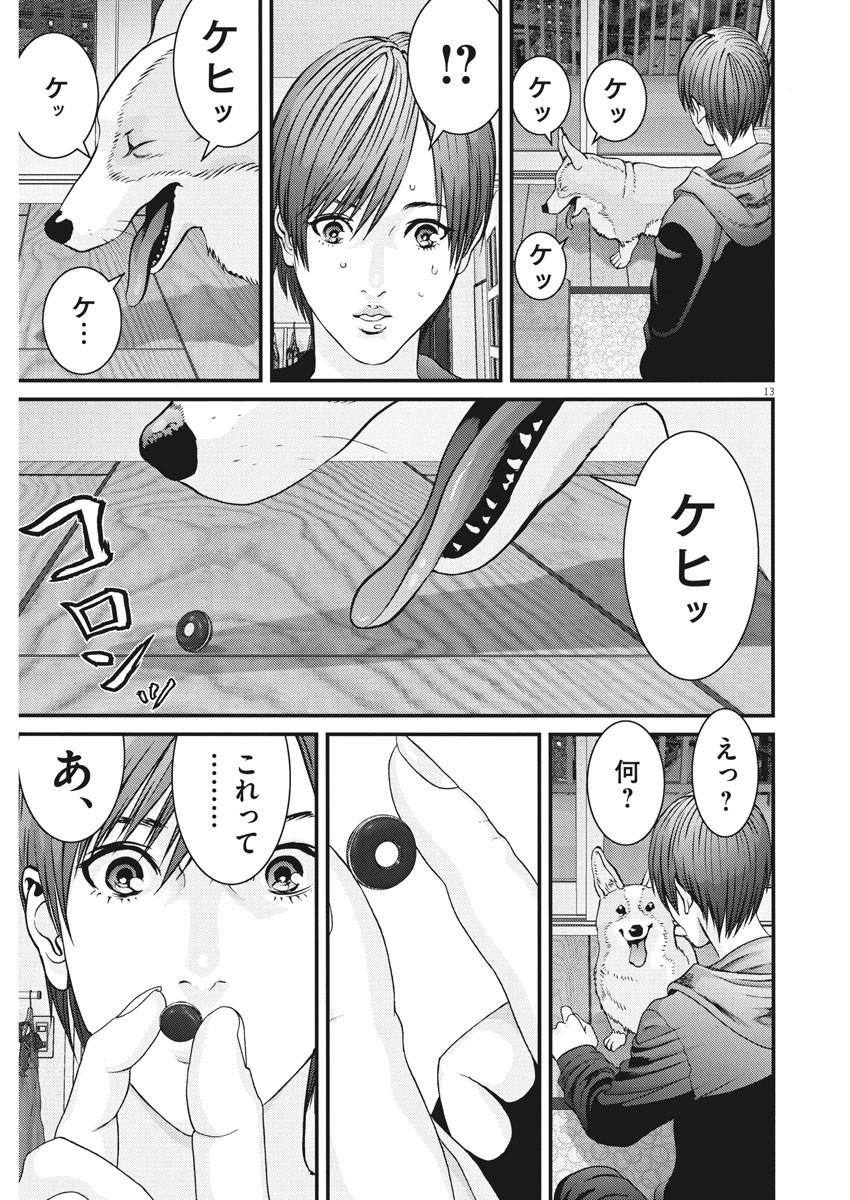 ギガント 第85話 - Page 13