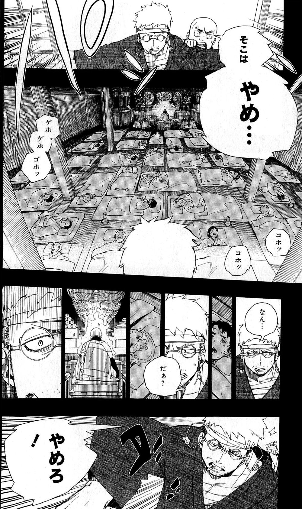 青の祓魔師 第24話 - Page 18