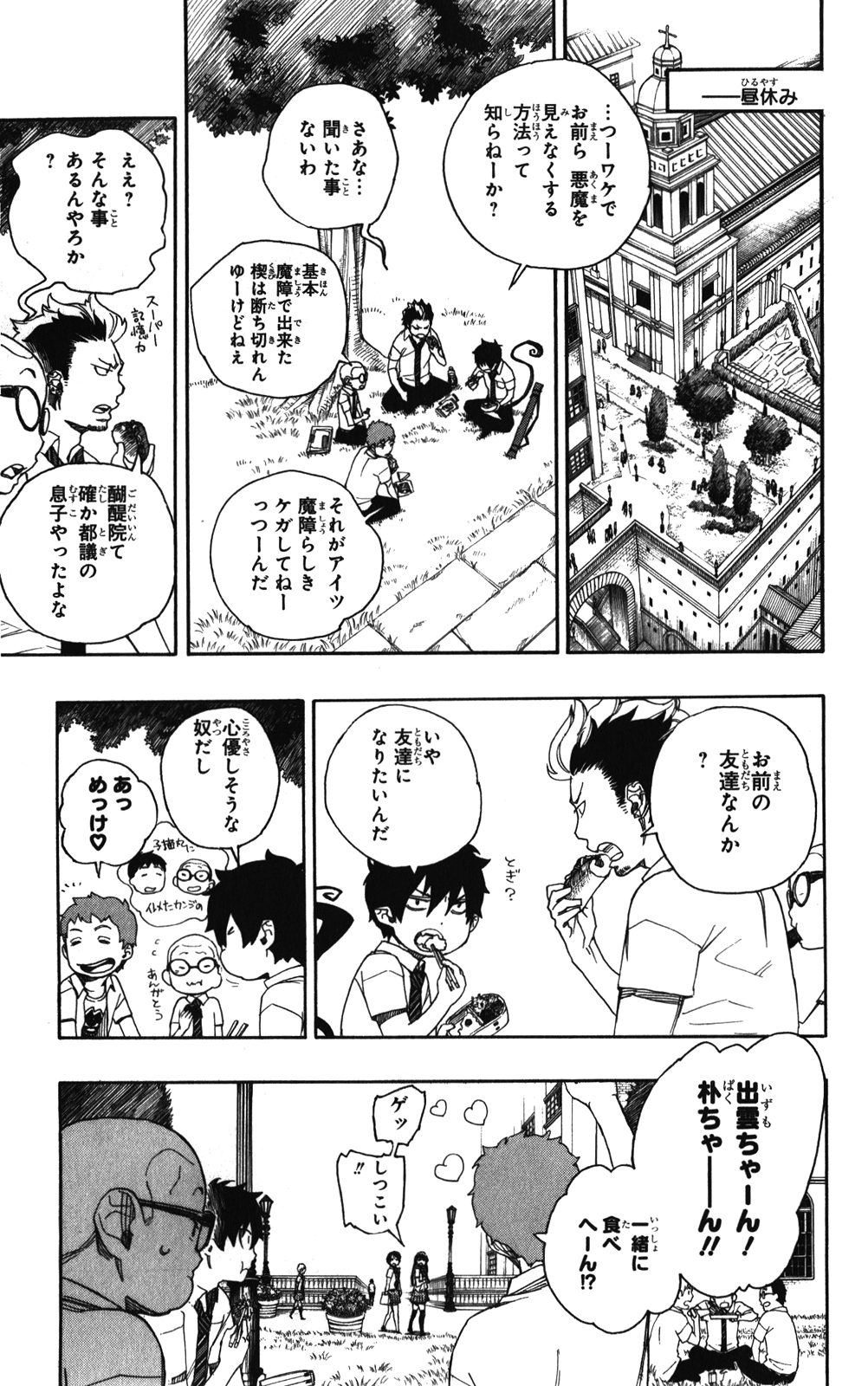 青の祓魔師 第39話 - Page 9